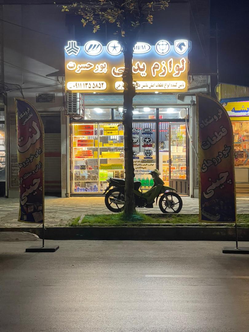 بهترین قطعات چینی در انزلی