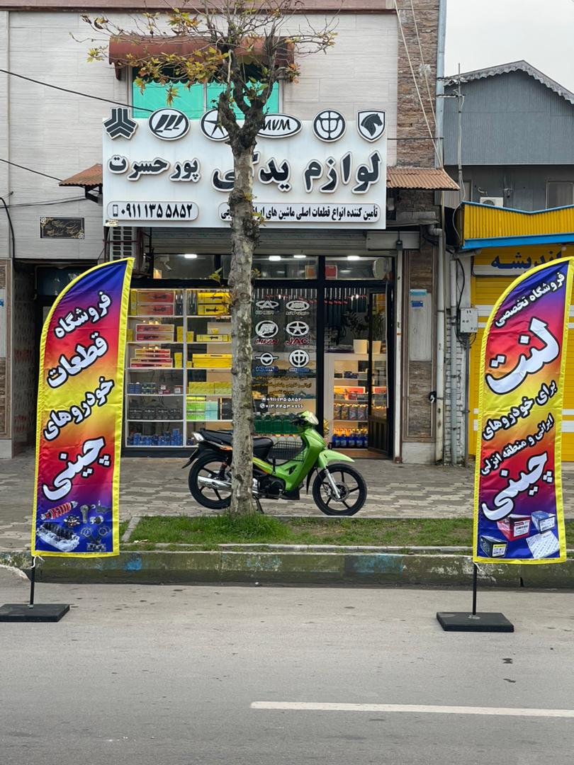 بهترین قطعات چینی در انزلی